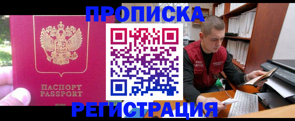 прописка регистрация в Белгородской области
