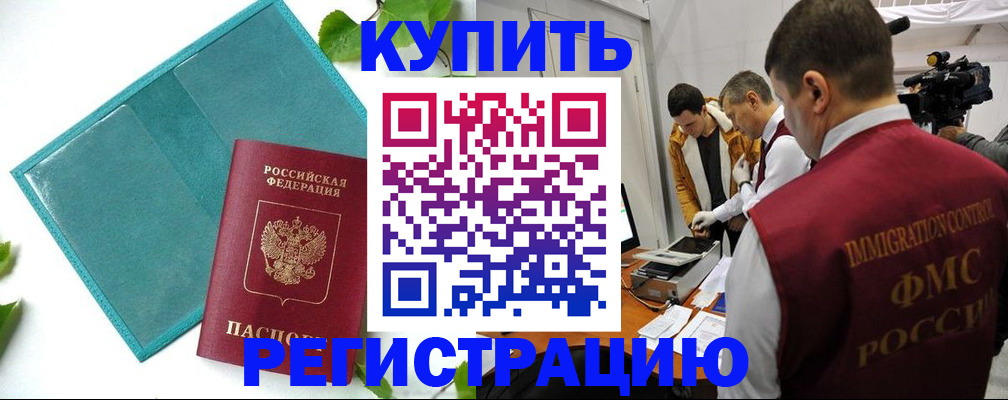 временная регистрация в Белгородской области