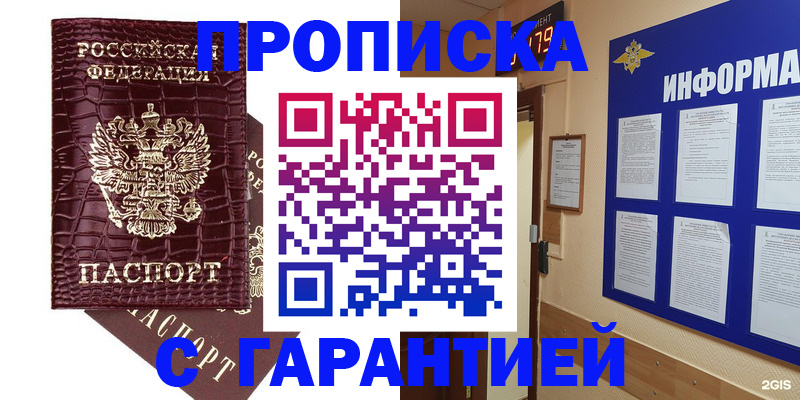 прописка для школы в Белгородской области