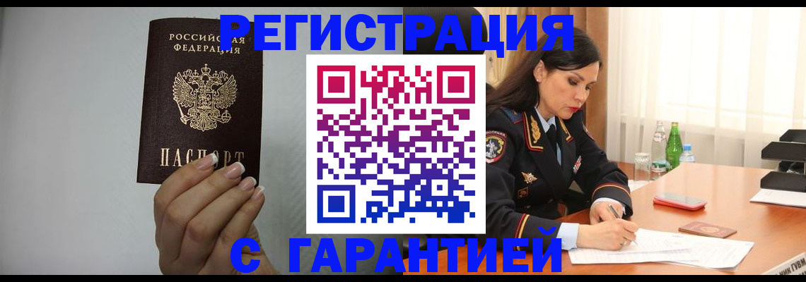 временная регистрация для всех в Белгородской области