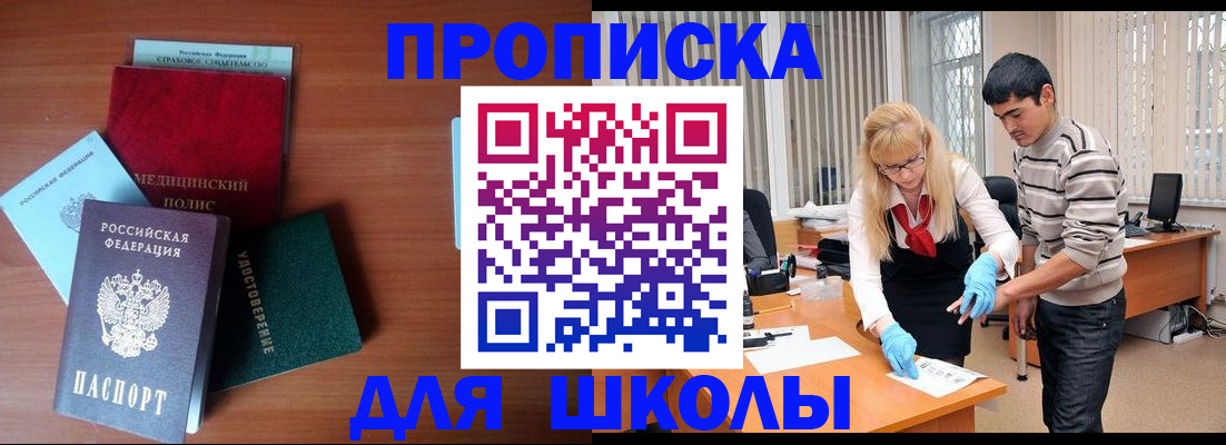 купить прописку в Белгородской области